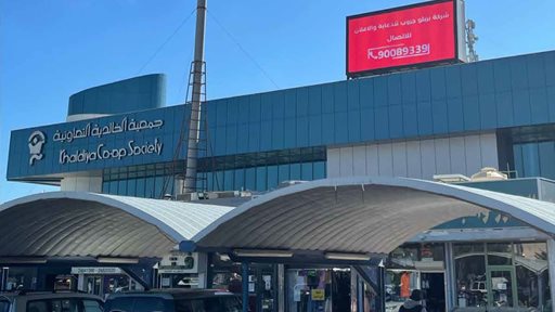 Khaldiya Co-op 2