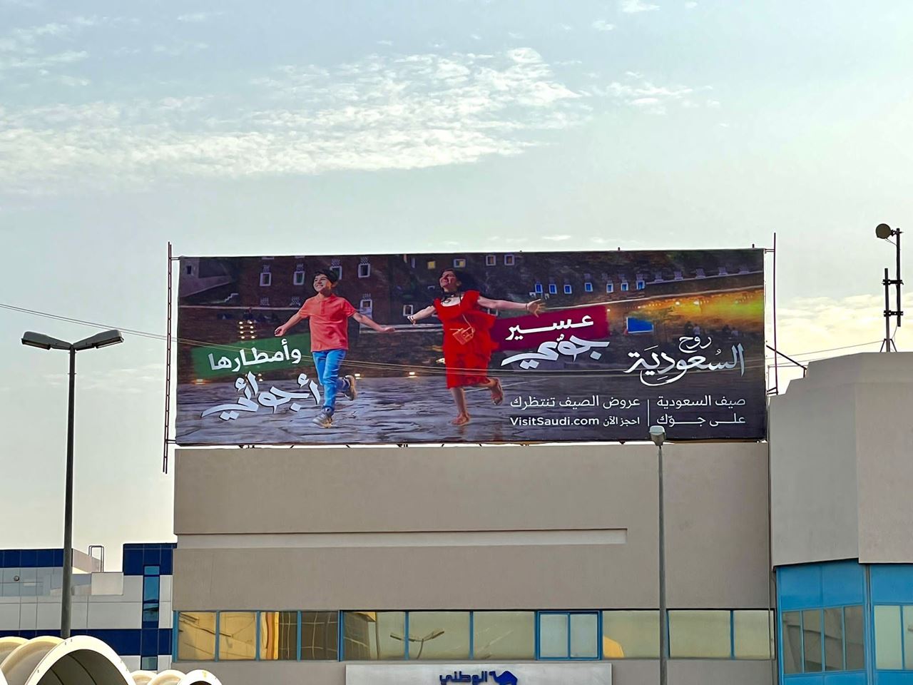 Qadsiya Billboard