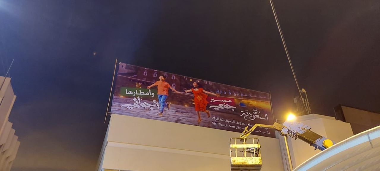Qadsiya Billboard