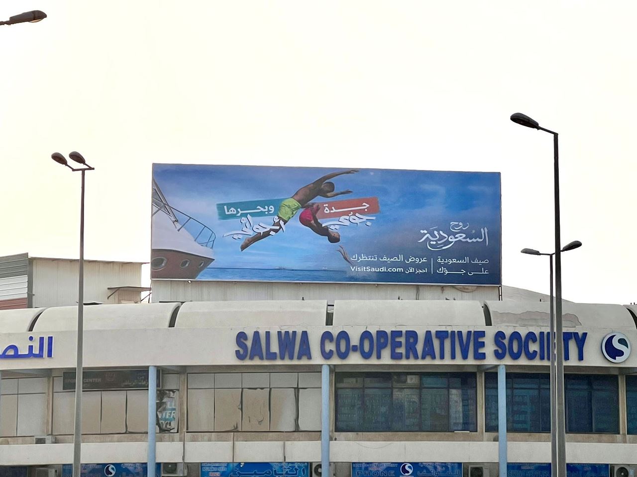 Salwa Billboard