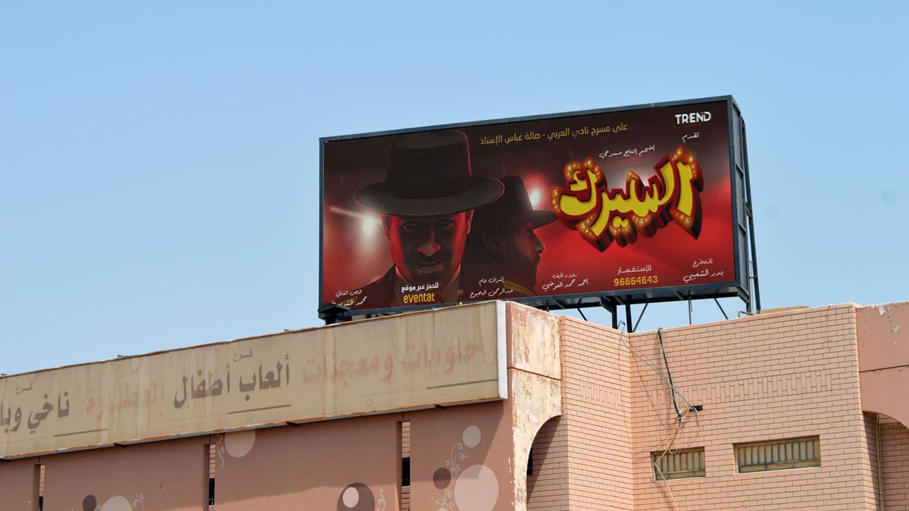 Sabah Al-Salem Co-op Screen