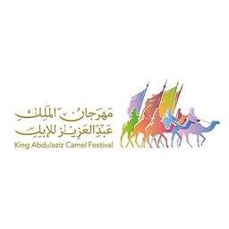 مهرجان الملك عبدالعزيز للإبل