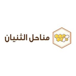 شركة مناحل الثنيان